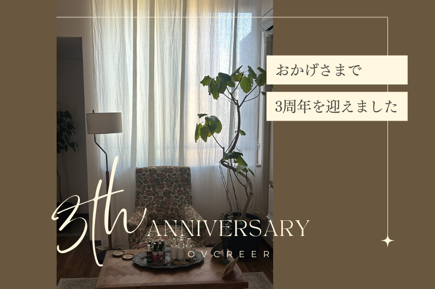 3周年記念12月限定キャンペーン