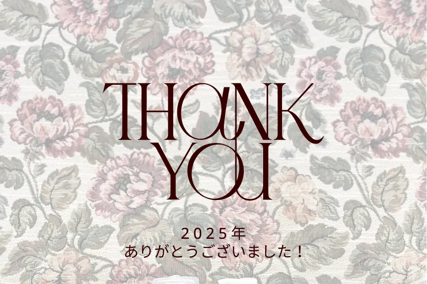 2025年感謝イメージ画像